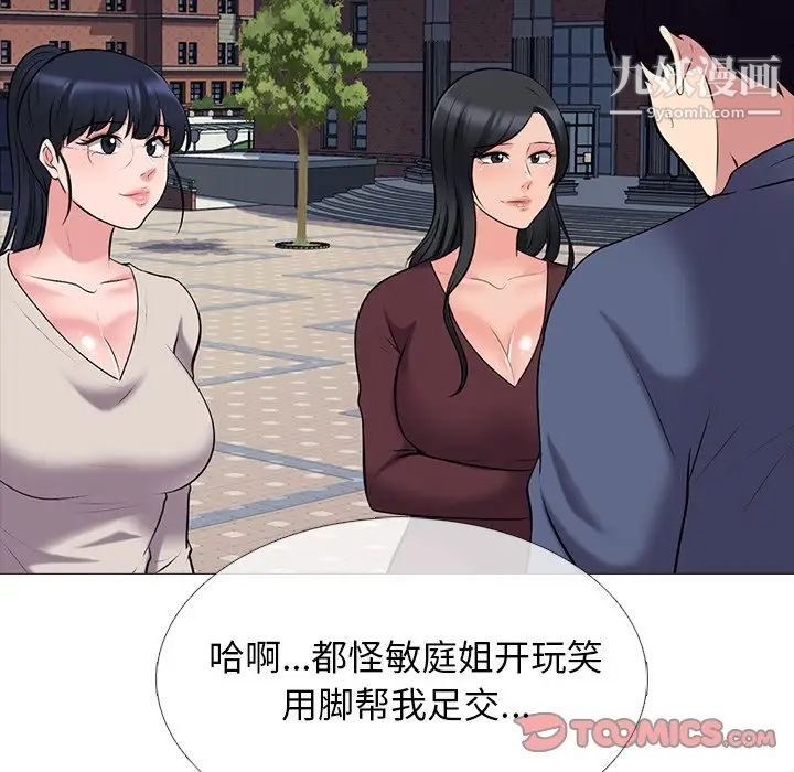 心机女教授第43话