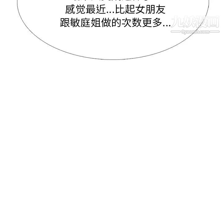 心机女教授第43话