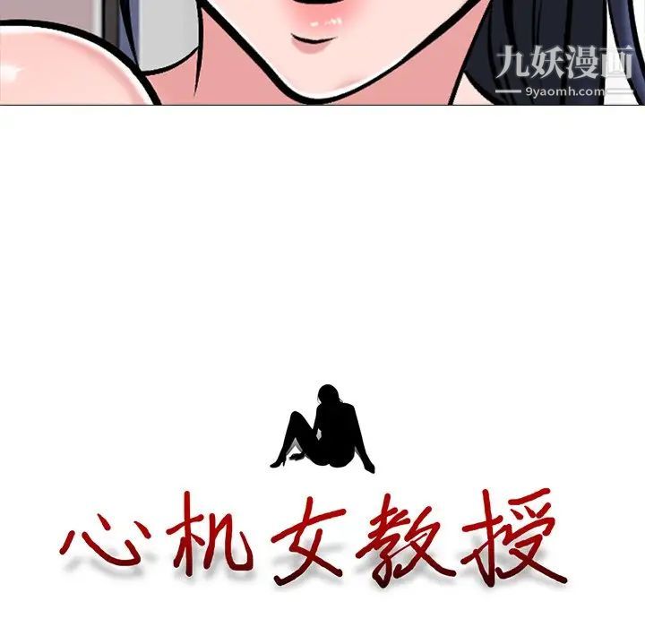 心机女教授第44话