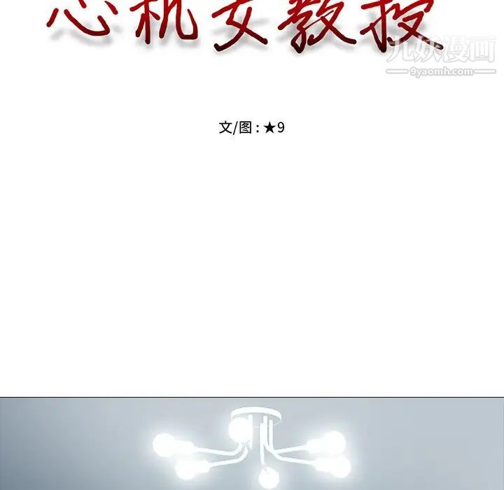 心机女教授第45话