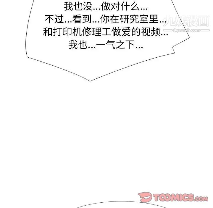 心机女教授第48话