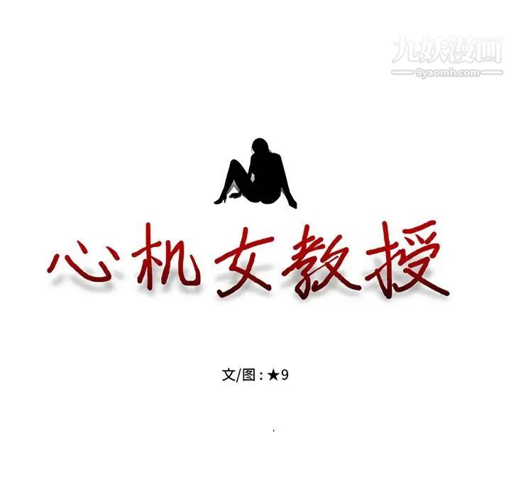 心机女教授第49话