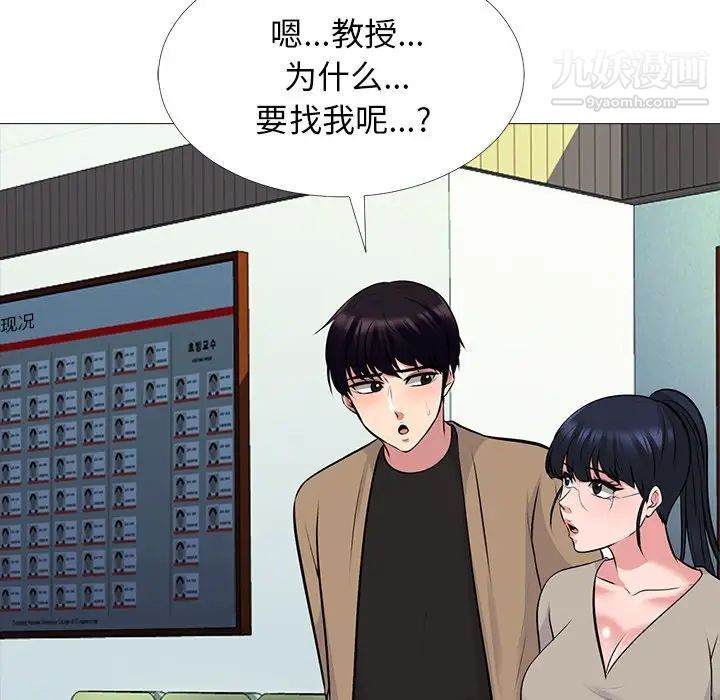 心机女教授第50话