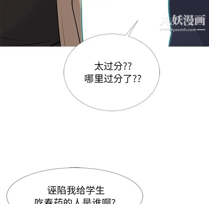 心机女教授第51话