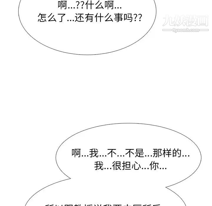 心机女教授第52话