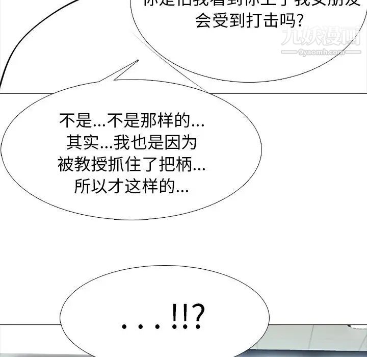 心机女教授第52话