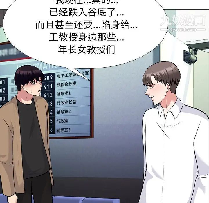 心机女教授第52话