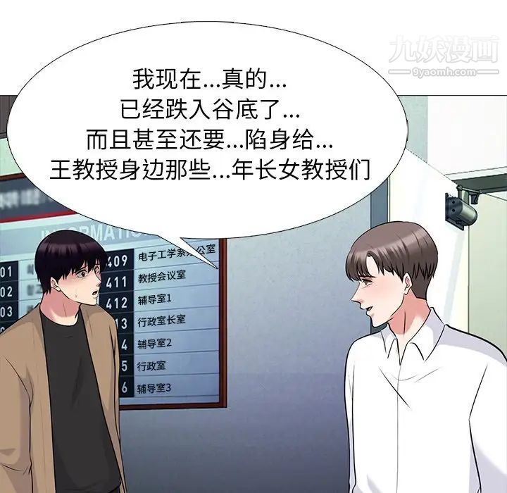 心机女教授第53话