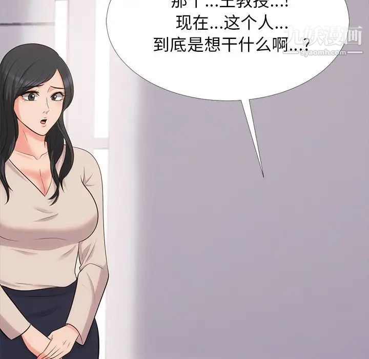 心机女教授第54话