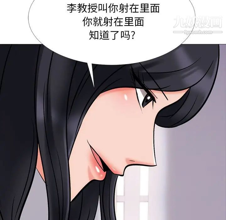 心机女教授第54话