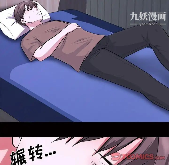 心机女教授第56话