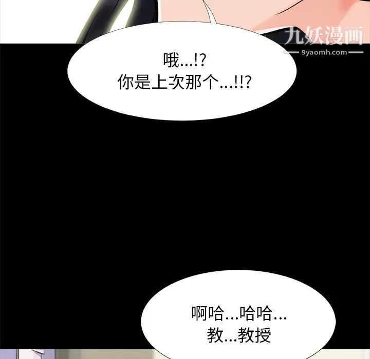 心机女教授第56话