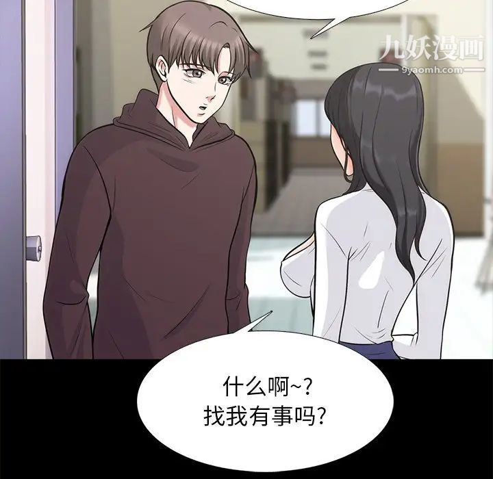 心机女教授第56话