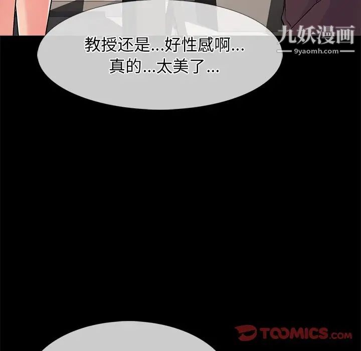 心机女教授第56话