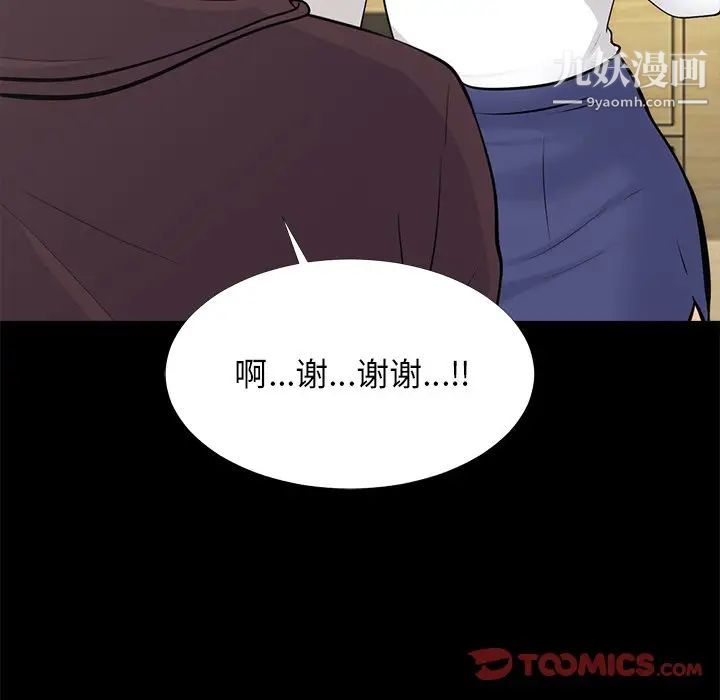 心机女教授第56话