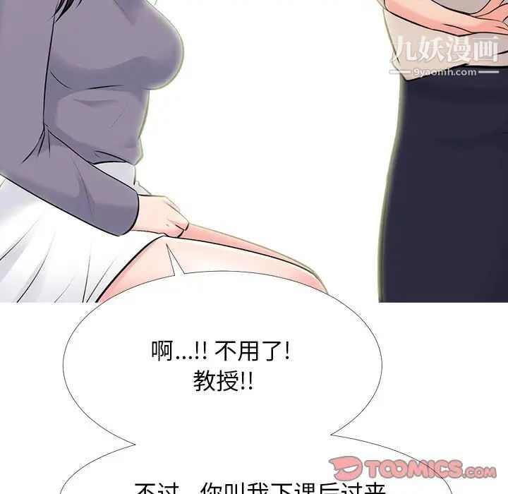 心机女教授第57话