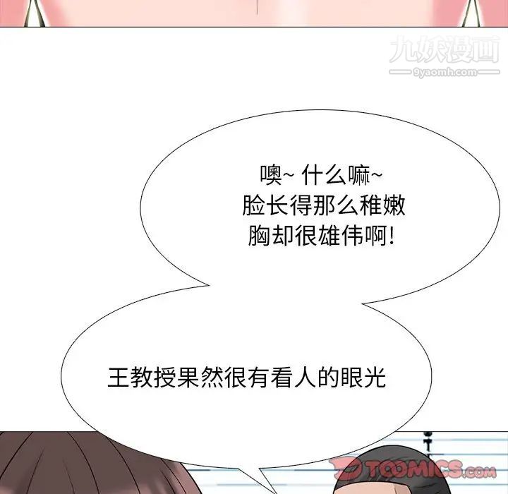 心机女教授第59话