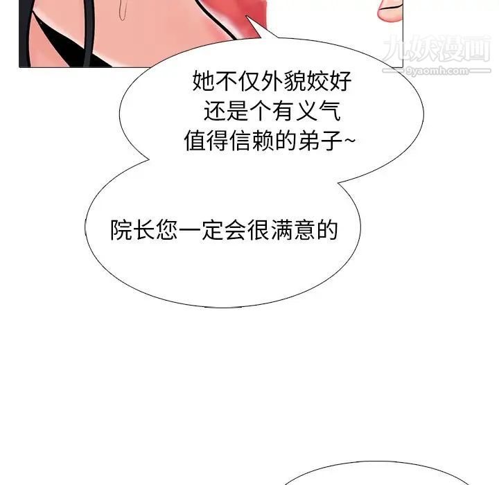 心机女教授第59话