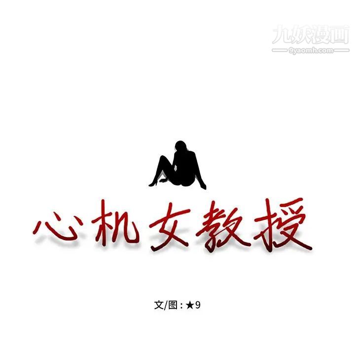 心机女教授第61话