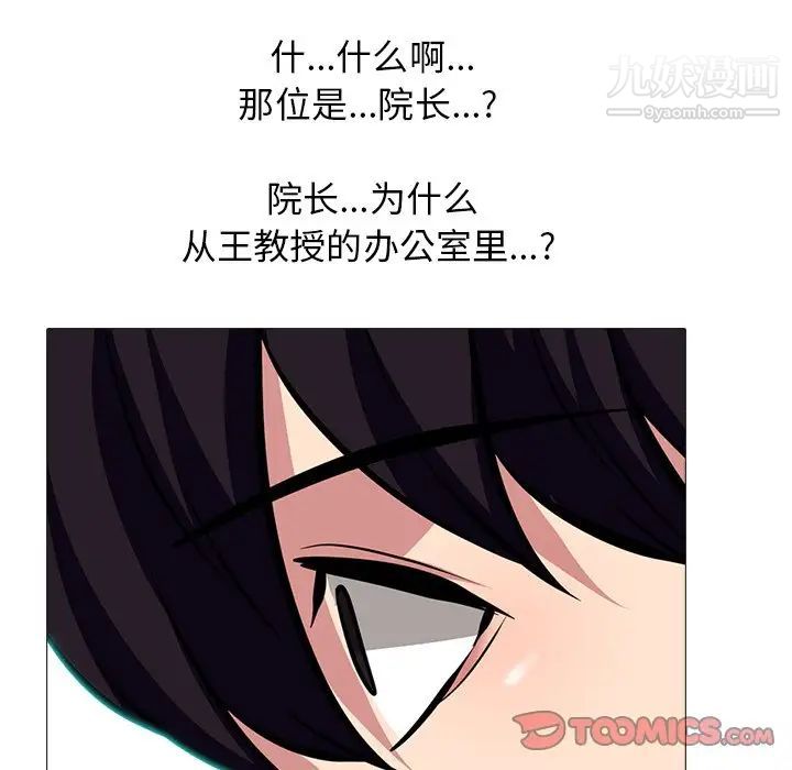 心机女教授第61话