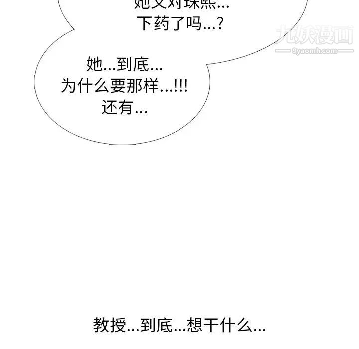 心机女教授第62话