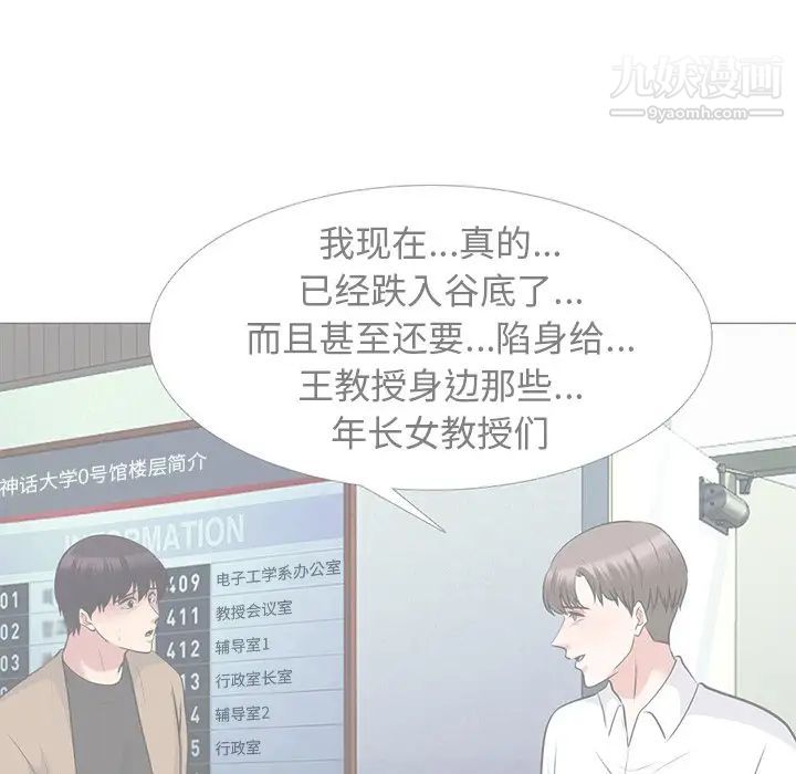 心机女教授第62话