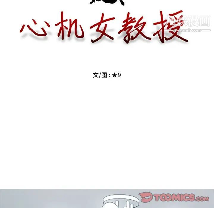 心机女教授第63话