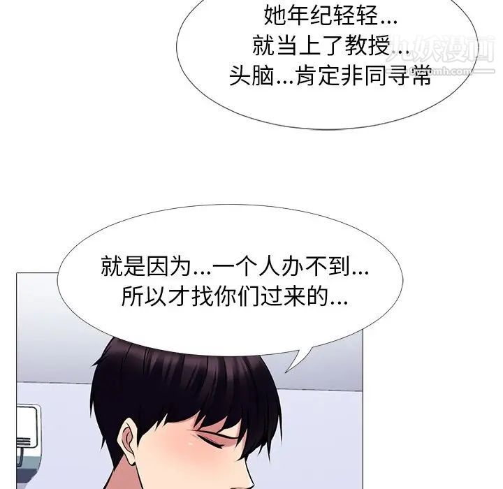 心机女教授第63话