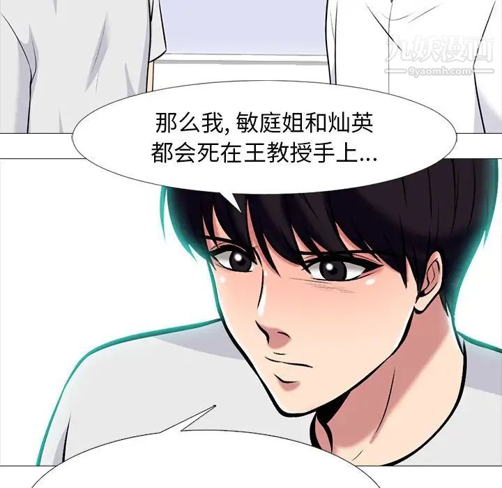 心机女教授第63话