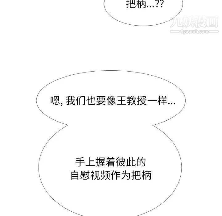 心机女教授第63话