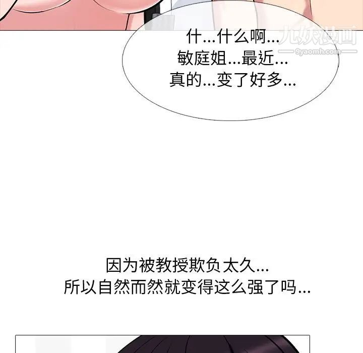 心机女教授第64话