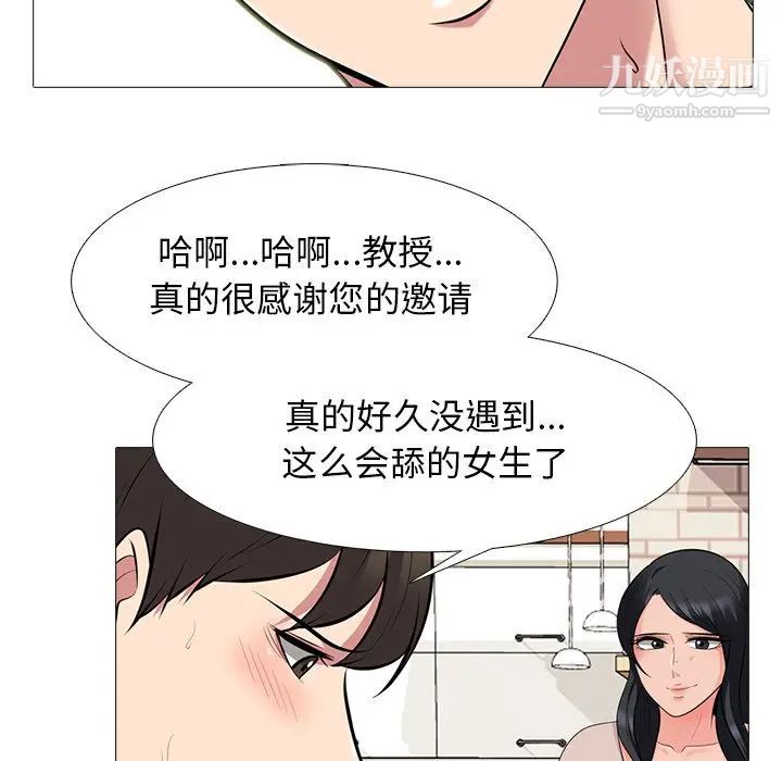 心机女教授第64话