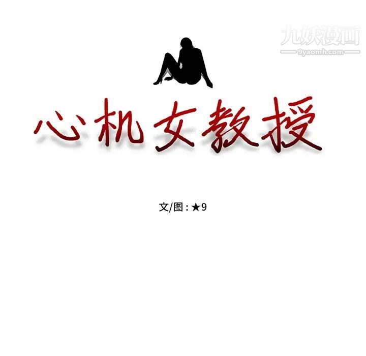 心机女教授第66话