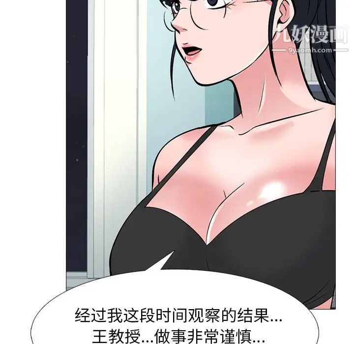 心机女教授第66话