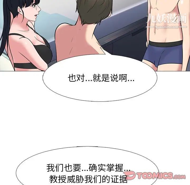 心机女教授第66话