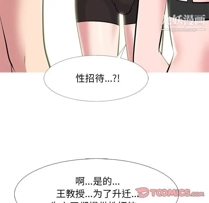 心机女教授第66话