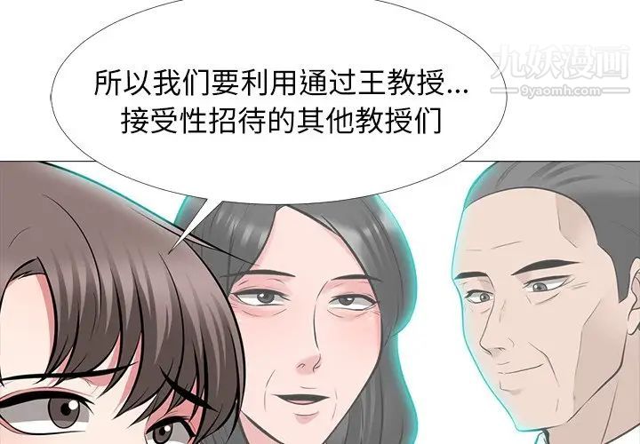 心机女教授第67话