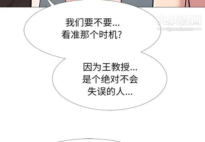 心机女教授第67话