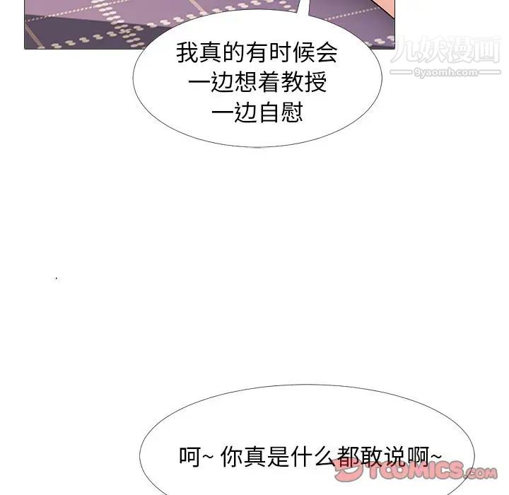 心机女教授第67话