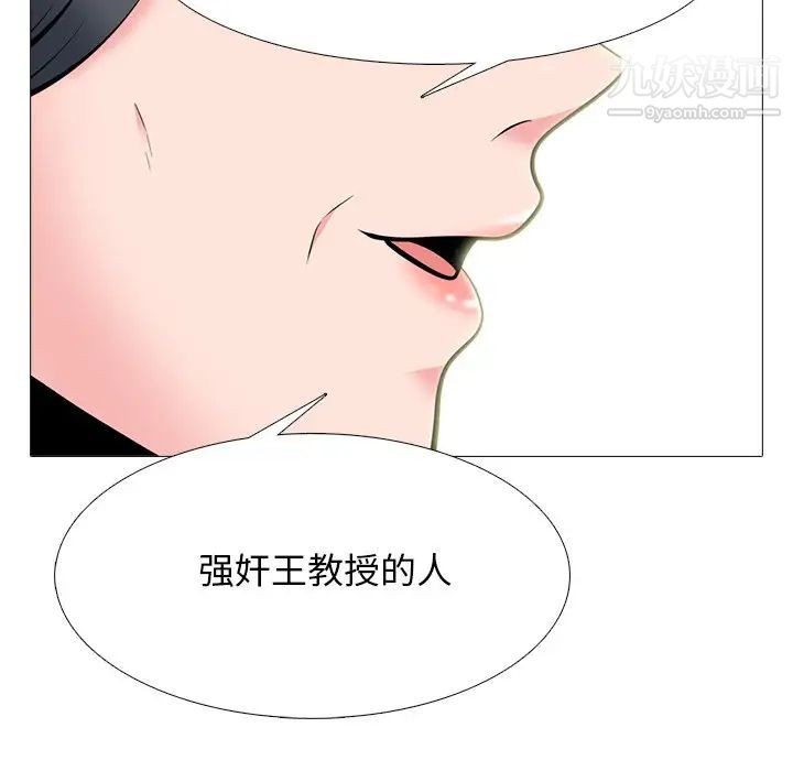 心机女教授第68话