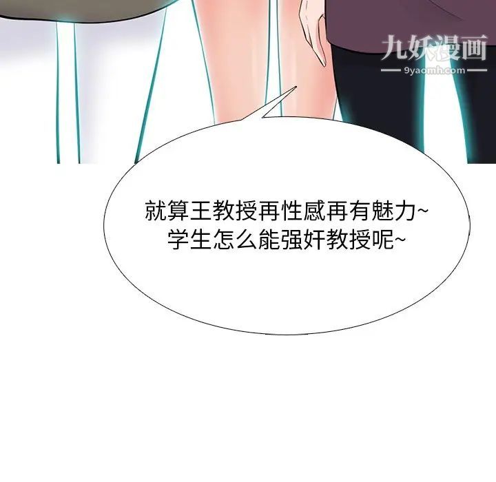 心机女教授第68话