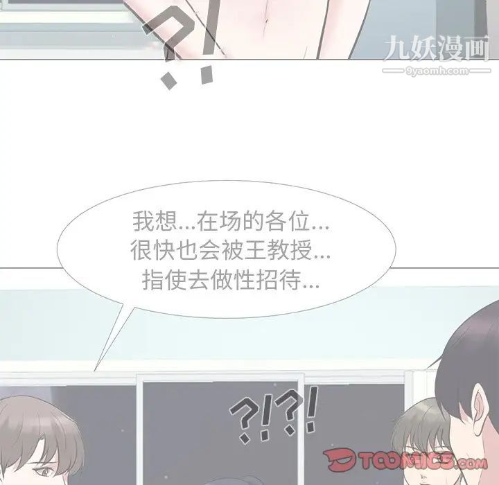 心机女教授第68话