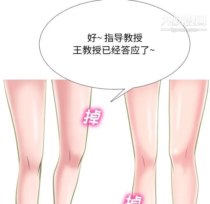 心机女教授第68话