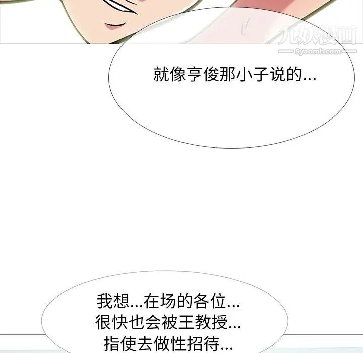 心机女教授第68话