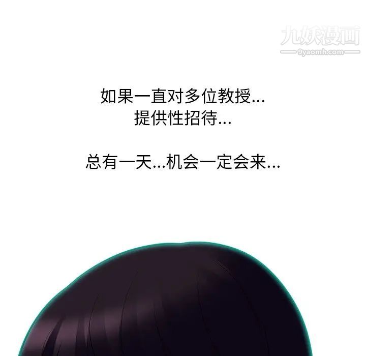 心机女教授第68话