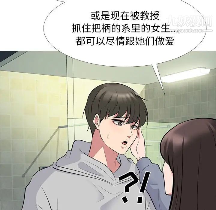 心机女教授第69话