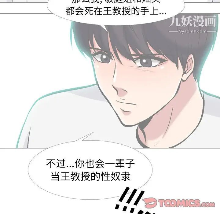 心机女教授第69话