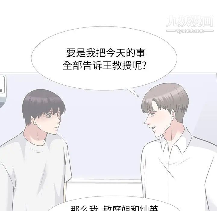 心机女教授第69话