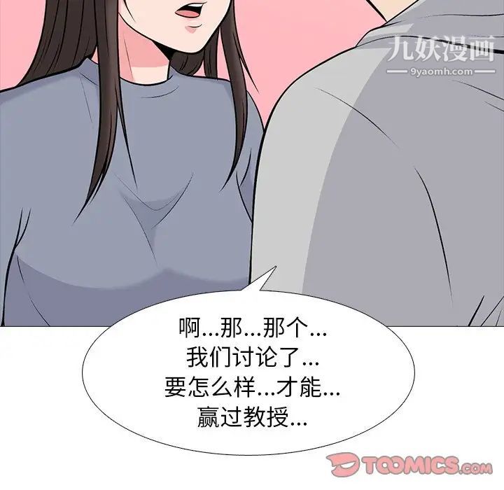 心机女教授第69话