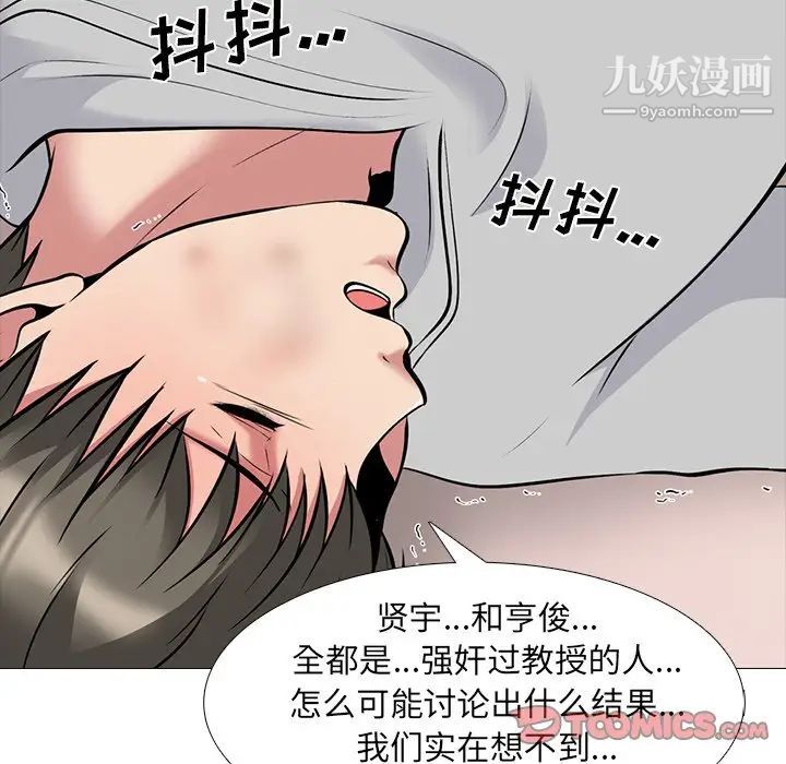 心机女教授第69话